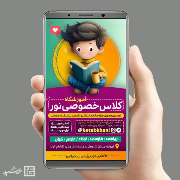 استوری لایه باز کلاس درس خصوصی استوری لایه باز کلاس درس خصوصی برای چاپ و طراحی پست و استوری لایه باز ثبت نام و کلاس