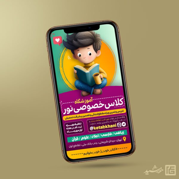 استوری لایه باز کلاس درس خصوصی استوری لایه باز کلاس درس خصوصی برای چاپ و طراحی پست و استوری لایه باز ثبت نام و کلاس