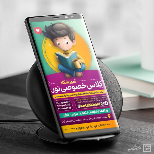 استوری لایه باز کلاس درس خصوصی استوری لایه باز کلاس درس خصوصی برای چاپ و طراحی پست و استوری لایه باز ثبت نام و کلاس