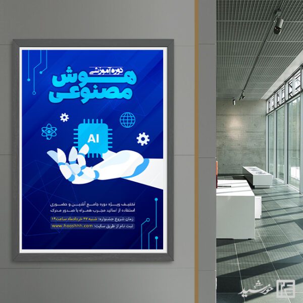 پوستر برای دوره های هوش مصنوعی لایه باز برای چاپ و طراحی پوستر رسانه فناوری و هوش مصنوعی