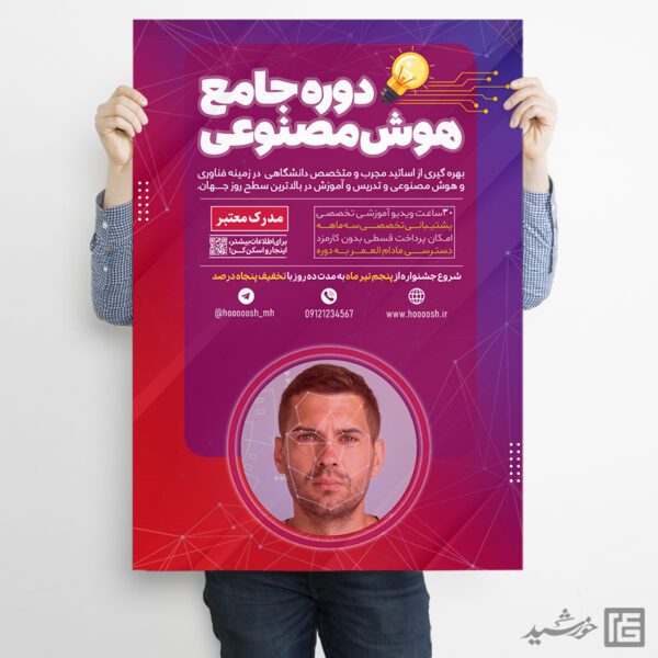 پوستر اطلاعیه ثبت نام هوش مصنوعی لایه باز برای چاپ و طراحی پوستر رسانه فناوری و هوش مصنوعی