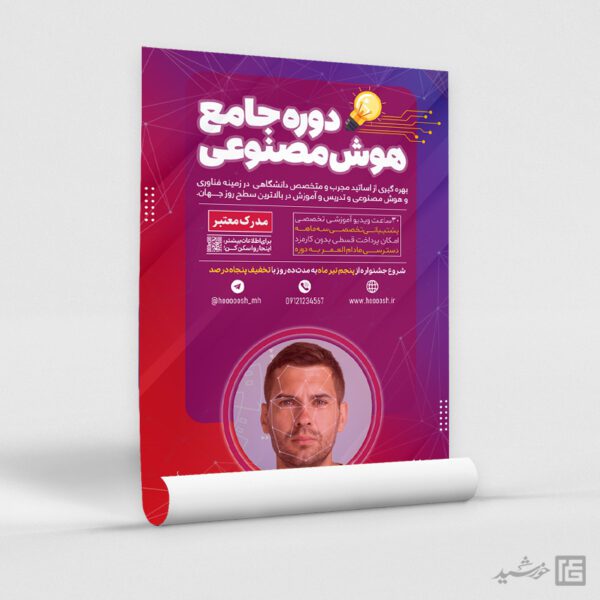 پوستر اطلاعیه ثبت نام هوش مصنوعی لایه باز برای چاپ و طراحی پوستر رسانه فناوری و هوش مصنوعی