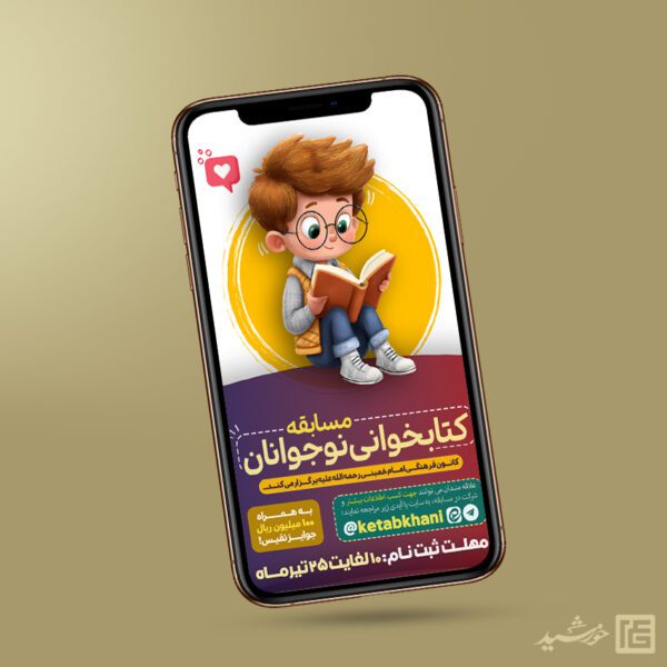 استوری مسابقه کتاب نوجوان لایه باز برای چاپ و طراحی پست و استوری لایه باز کتاب