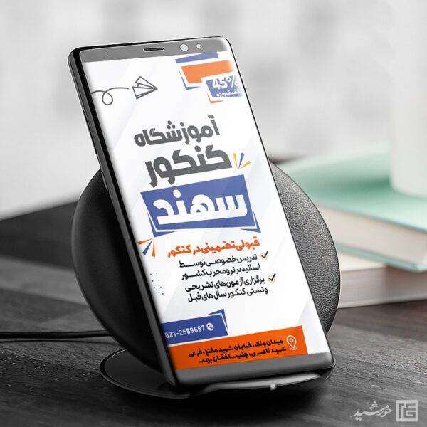 استوری اطلاعیه آموزشگاه کنکور لایه باز برای چاپ و طراحی پست و استوری لایه باز کنکور