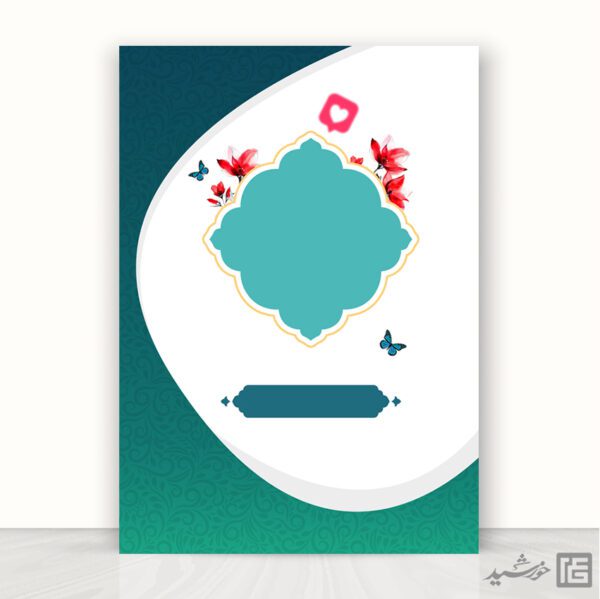 پوستر آماده اسلیمی فیروزه ای مذهبی لایه باز برای چاپ و طراحی پوستر خام و آماده لایه باز