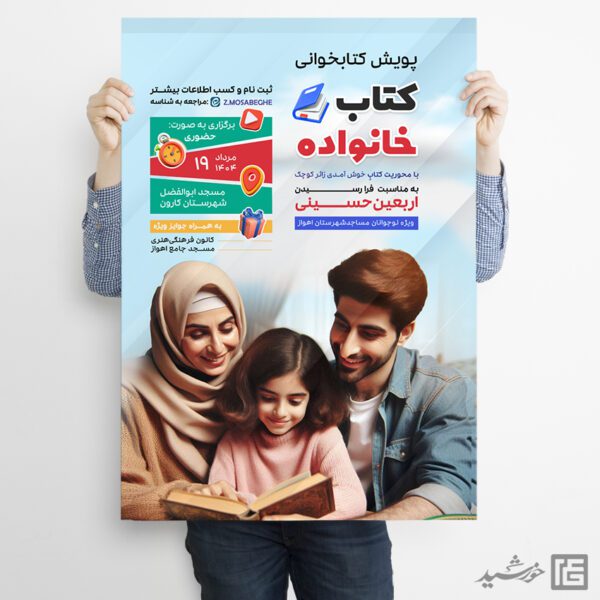پوستر مسابقه کتاب برای خانواده لایه باز برای چاپ و طراحی پوستر کتاب لایه باز