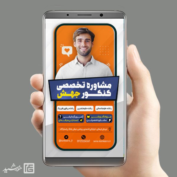 استوری لایه باز مشاوره کنکور تخصصی برای چاپ و طراحی پست و استوری لایه باز کنکور