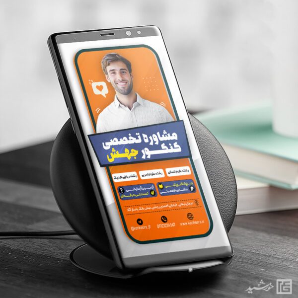 استوری لایه باز مشاوره کنکور تخصصی برای چاپ و طراحی پست و استوری لایه باز کنکور