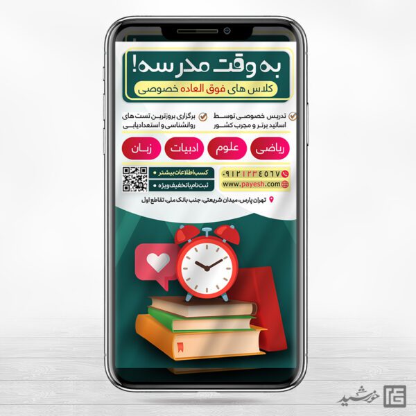 استوری لایه باز کلاس فوق العاده درس برای چاپ و طراحی پست و استوری لایه باز ثبت نام و کلاس