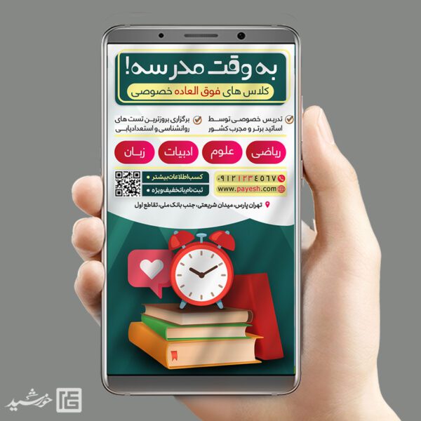 استوری لایه باز کلاس فوق العاده درس برای چاپ و طراحی پست و استوری لایه باز ثبت نام و کلاس