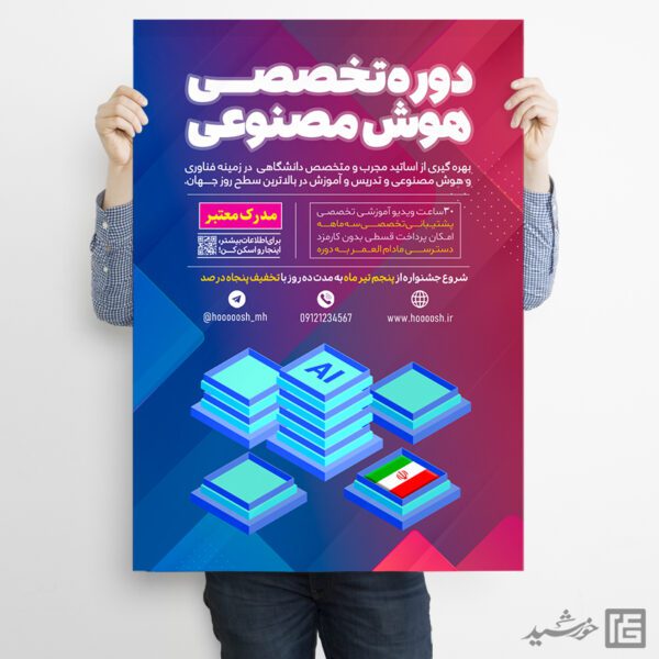 پوستر هوش مصنوعی برای ثبت نام کلاس و دوره لایه باز برای چاپ و طراحی پوستر رسانه فناوری و هوش مصنوعی
