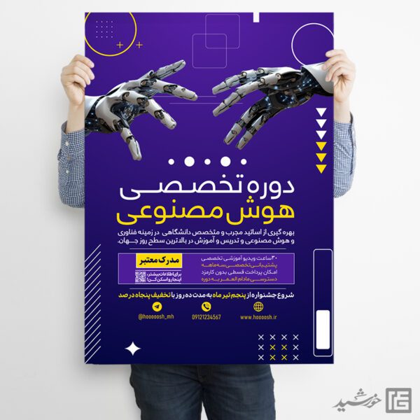 پوستر لایه باز دوره فناوری و هوش مصنوعی برای چاپ و طراحی پوستر رسانه فناوری و هوش مصنوعی