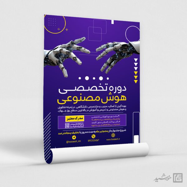 پوستر لایه باز دوره فناوری و هوش مصنوعی برای چاپ و طراحی پوستر رسانه فناوری و هوش مصنوعی