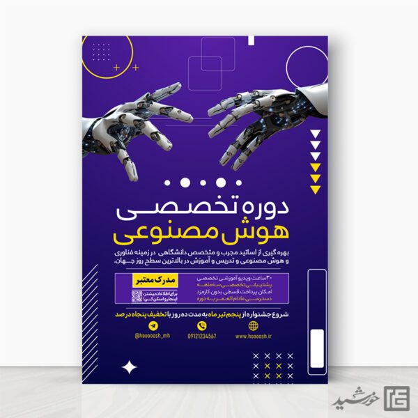 پوستر لایه باز دوره فناوری و هوش مصنوعی برای چاپ و طراحی پوستر رسانه فناوری و هوش مصنوعی