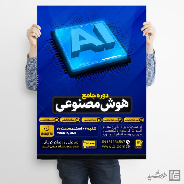 پوستر لایه باز دوره تخصصی جامع هوش مصنوعی برای چاپ و طراحی پوستر رسانه فناوری و هوش مصنوعی