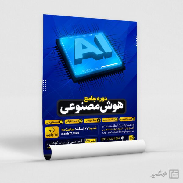 پوستر لایه باز دوره تخصصی جامع هوش مصنوعی برای چاپ و طراحی پوستر رسانه فناوری و هوش مصنوعی