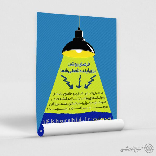 طرح پوستر آگهی استخدام و همکار لایه باز برای چاپ و طراحی پوستر لایه باز آگهی استخدام