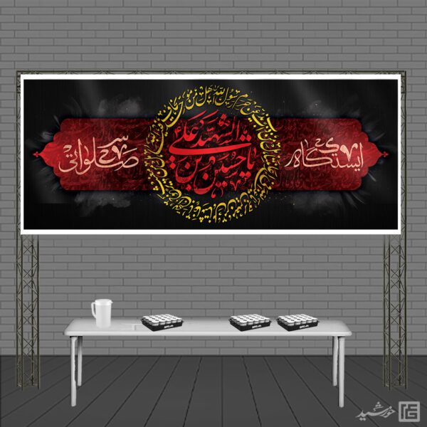 بنر سردرب برای ایستگاه صلواتی لایه باز برای چاپ و طراحی بنر ایستگاه صلواتی