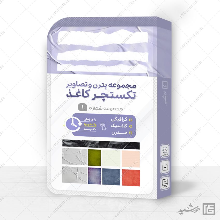 مجموعه تصویر پترن و تکستچر کاغذی مجموعه تصویر پترن و تکستچر کاغذی برای چاپ و طراحی مجموعه فایل های گرافیکی لایه باز