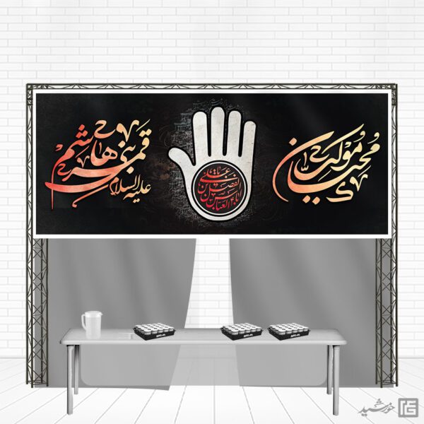 بنر ایستگاه صلواتی لایه باز برای موکب محرم و صفر برای چاپ و طراحی بنر ایستگاه صلواتی
