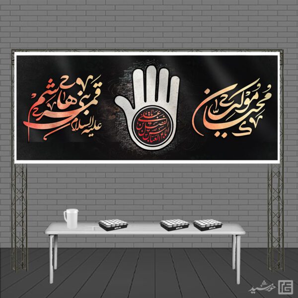 بنر ایستگاه صلواتی لایه باز برای موکب محرم و صفر برای چاپ و طراحی بنر ایستگاه صلواتی