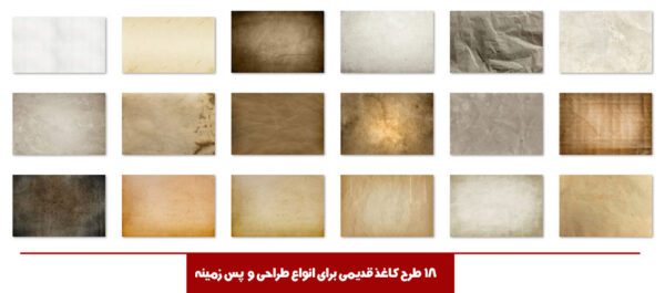 مجموعه تصویر پترن و تکستچر کاغذی مجموعه تصویر پترن و تکستچر کاغذی برای چاپ و طراحی مجموعه فایل های گرافیکی لایه باز