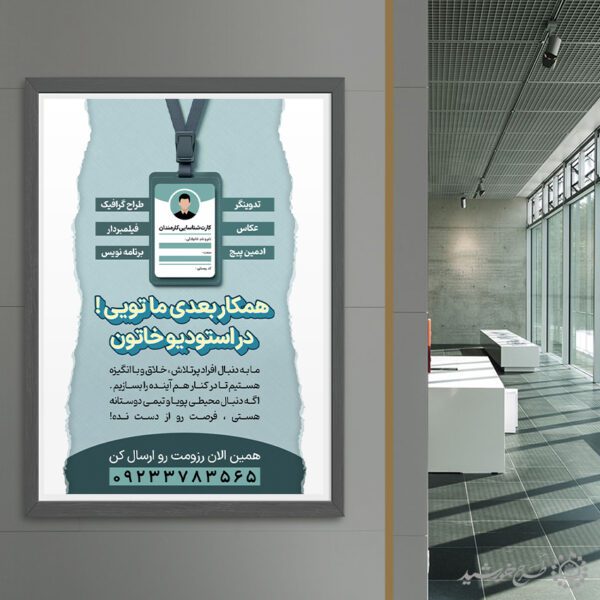 طرح پوستر لایه باز آگهی استخدام کارمند برای چاپ و طراحی پوستر لایه باز آگهی استخدام