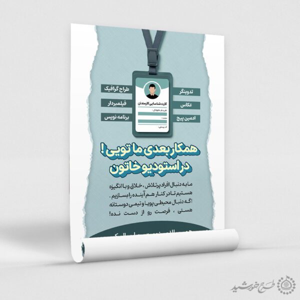 طرح پوستر لایه باز آگهی استخدام کارمند برای چاپ و طراحی پوستر لایه باز آگهی استخدام
