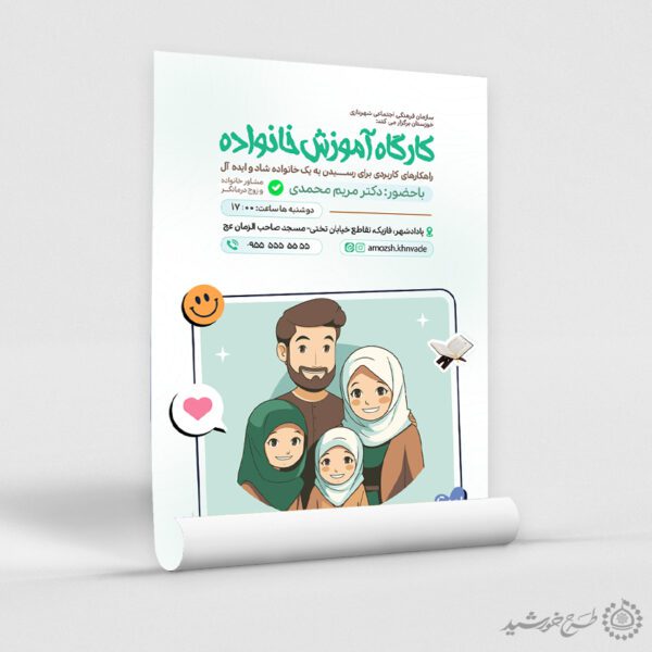 پوستر لایه باز کارگاه آموزش مسائل خانواده برای چاپ و طراحی پوستر لایه باز خانواده و ازدواج