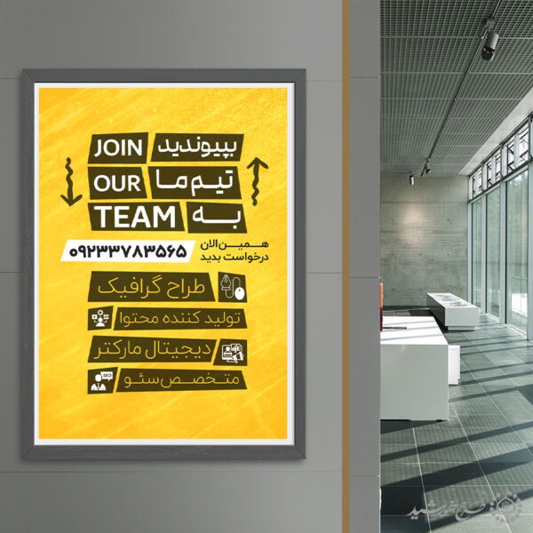 طرح پوستر لایه باز آگهی استخدام مهندس کامپیوتر برای چاپ و طراحی پوستر لایه باز آگهی استخدام