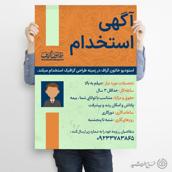 طرح پوستر لایه باز آگهی استخدامی طراح گرافیک برای چاپ و طراحی پوستر لایه باز آگهی استخدام