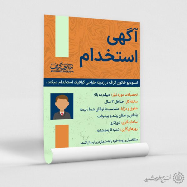 طرح پوستر لایه باز آگهی استخدامی طراح گرافیک برای چاپ و طراحی پوستر لایه باز آگهی استخدام