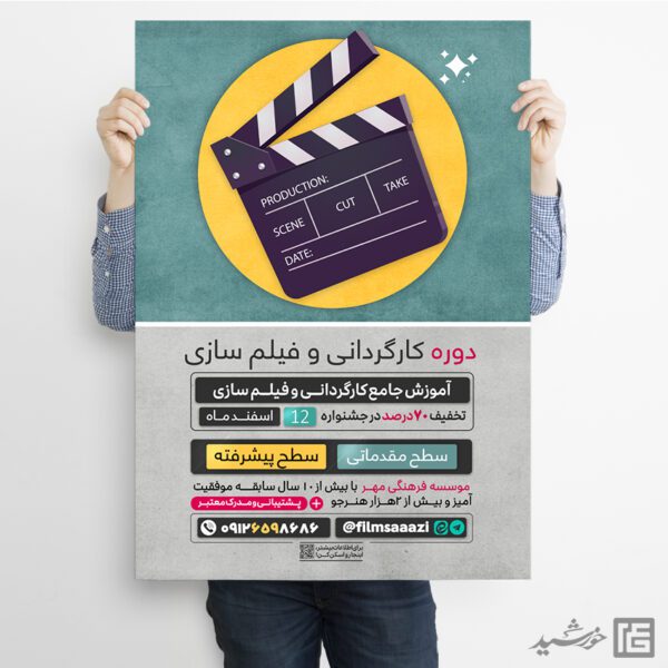 پوستر دوره کارگردانی و فیلم سازی لایه باز برای چاپ و طراحی پوستر لایه باز دوره آموزشی