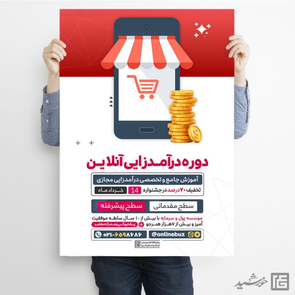 پوستر دوره آموزش درآمدزایی آنلاین لایه باز برای چاپ و طراحی پوستر لایه باز دوره آموزشی