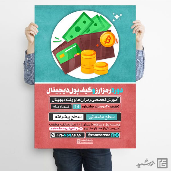 پوستر دوره تخصصی رمز ارز ها و کیف پول دیجیتال (کریپتو) لایه باز برای چاپ و طراحی پوستر لایه باز دوره آموزشی