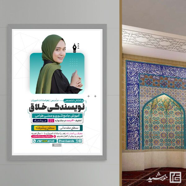 پوستر ورکشاپ نویسندگی خلاق لایه باز برای چاپ و طراحی پوستر لایه باز دوره آموزشی