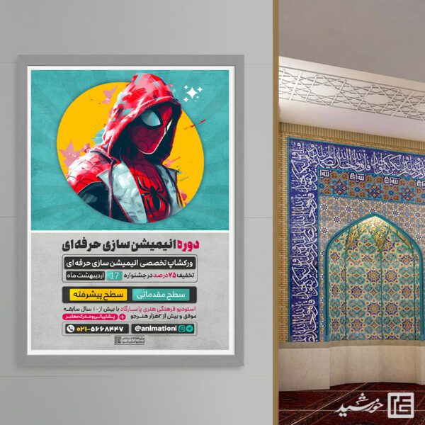 پوستر دوره انیمیشن سازی و بازی سازی لایه باز برای چاپ و طراحی پوستر لایه باز دوره آموزشی