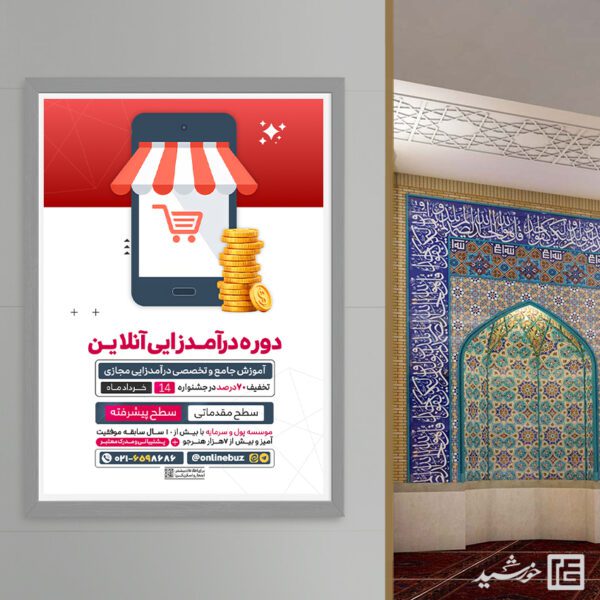 پوستر دوره آموزش درآمدزایی آنلاین لایه باز برای چاپ و طراحی پوستر لایه باز دوره آموزشی