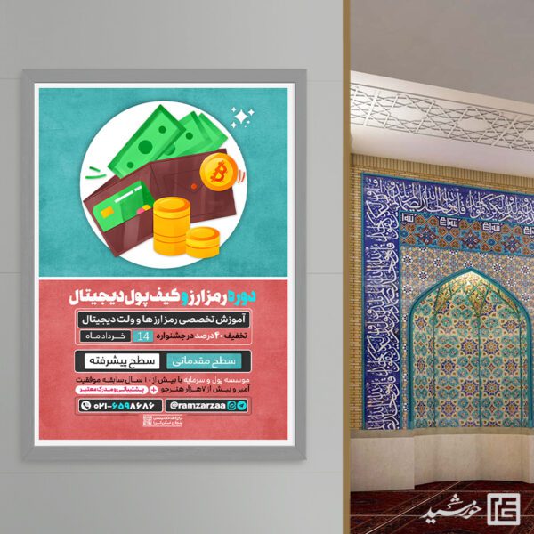 پوستر دوره تخصصی رمز ارز ها و کیف پول دیجیتال (کریپتو) لایه باز برای چاپ و طراحی پوستر لایه باز دوره آموزشی