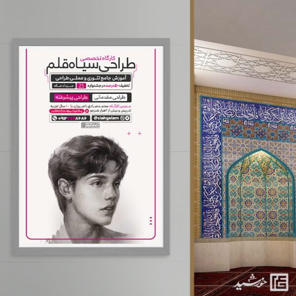 پوستر دوره آموزش طراحی سیاه قلم لایه باز برای چاپ و طراحی پوستر لایه باز دوره آموزشی