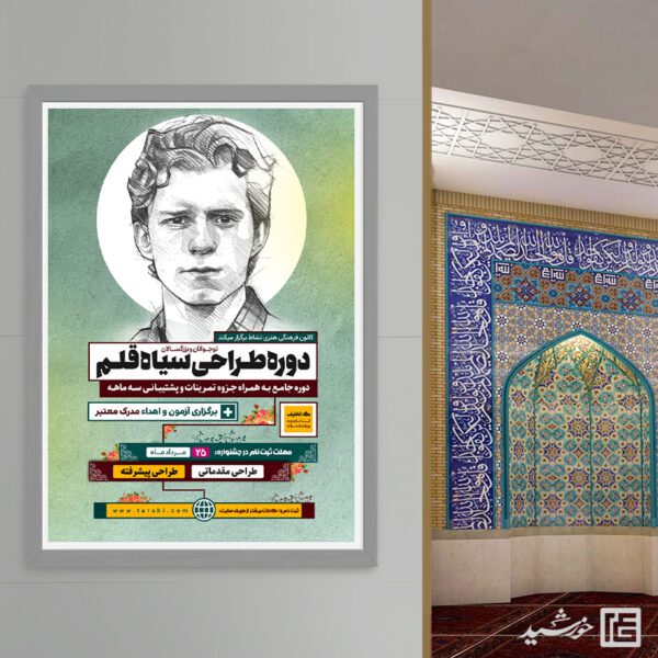 پوستر ورکشاپ آموزش طراحی سیاه قلم لایه باز برای چاپ و طراحی پوستر لایه باز دوره آموزشی