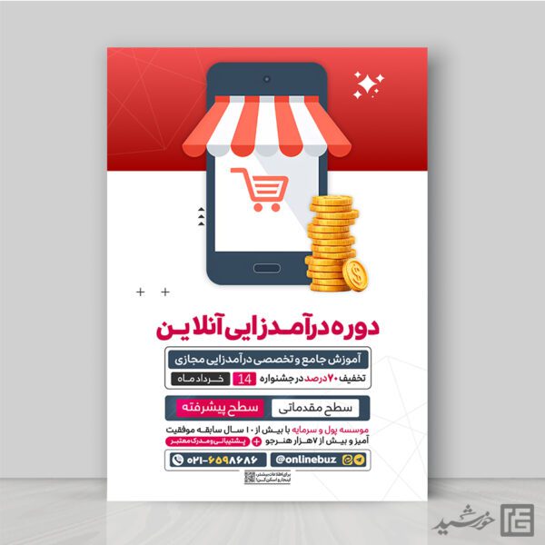 پوستر دوره آموزش درآمدزایی آنلاین لایه باز برای چاپ و طراحی پوستر لایه باز دوره آموزشی