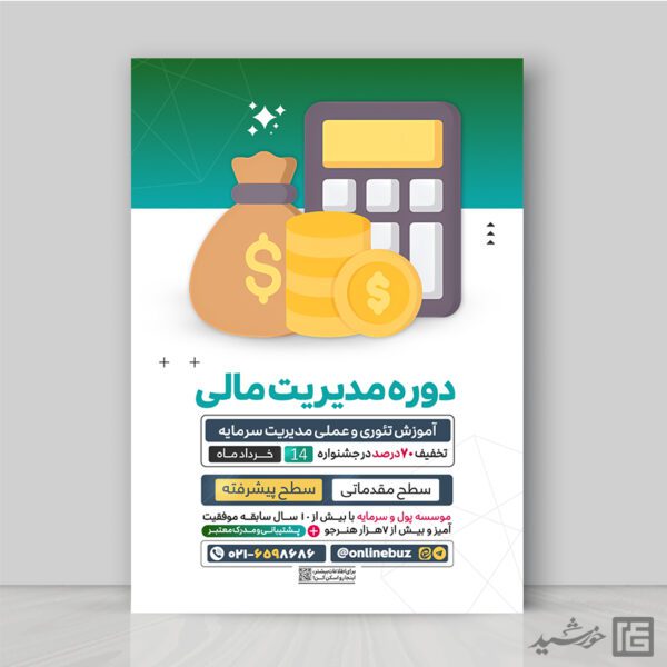 پوستر دوره مدیریت مالی و کسب و کار لایه باز برای چاپ و طراحی پوستر لایه باز دوره آموزشی