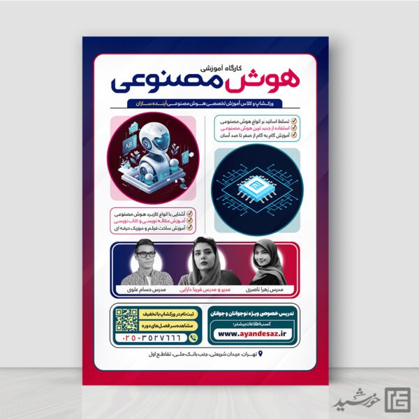پوستر ورکشاپ آموزشی هوش مصنوعی برای چاپ و طراحی پوستر رسانه فناوری و هوش مصنوعی