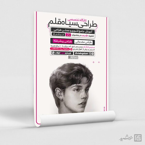 پوستر دوره آموزش طراحی سیاه قلم لایه باز برای چاپ و طراحی پوستر لایه باز دوره آموزشی