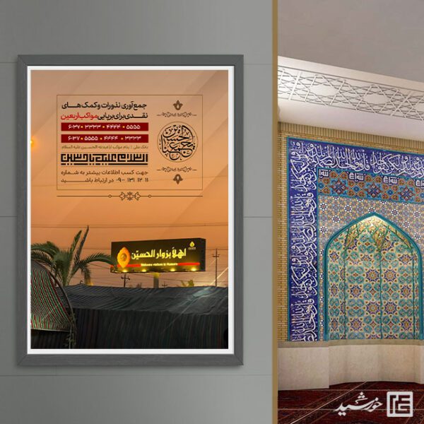 پوستر لایه باز جمع آوری نذر ایستگاه صلواتی برای چاپ و طراحی پوستر لایه باز کمک های مردمی