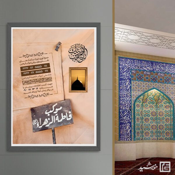 پوستر لایه باز جمع آوری نذر برای موکب و ایستگاه صلواتی برای چاپ و طراحی پوستر لایه باز کمک های مردمی