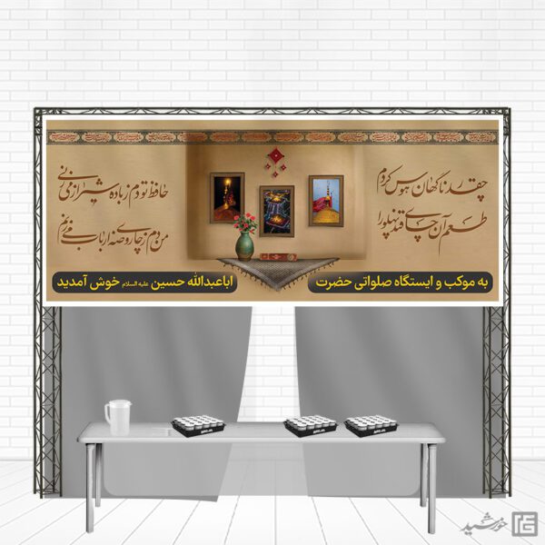 بنر لایه باز ایستگاه صلواتی اباعبدالله برای چاپ و طراحی بنر ایستگاه صلواتی