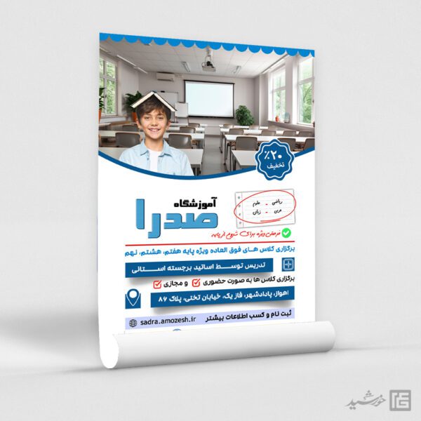 پوستر اطلاعیه کلاس های خصوصی آموزشگاه پوستر اطلاعیه کلاس های خصوصی آموزشگاه برای چاپ و طراحی پوستر لایه باز کلاس درس