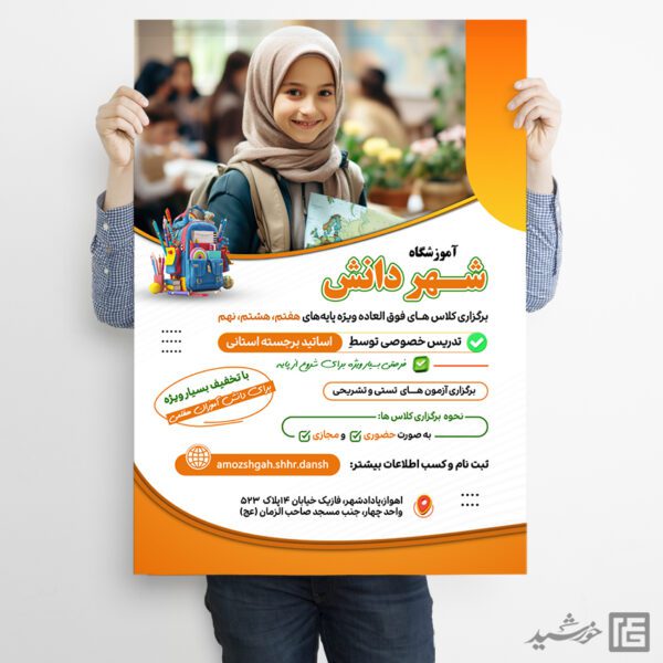 پوستر ثبت نام آموزشگاه کلاس های درسی لایه باز پوستر ثبت نام آموزشگاه کلاس های درسی لایه باز برای چاپ و طراحی پوستر لایه باز کلاس درس